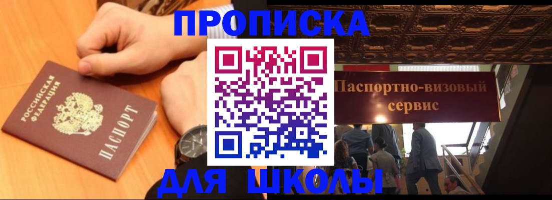 регистрация для школы в Вихоревке